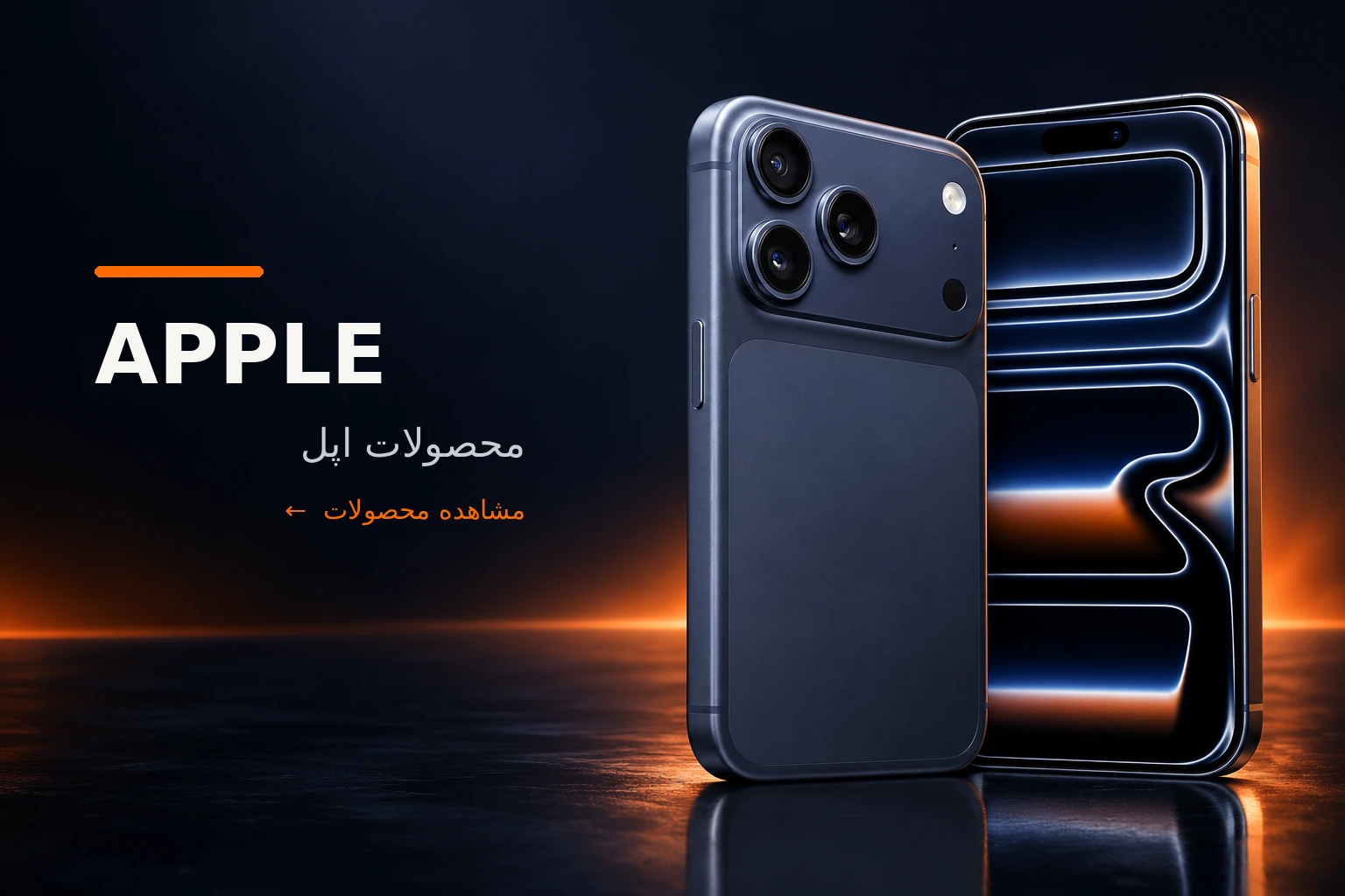 محصولات اپل
