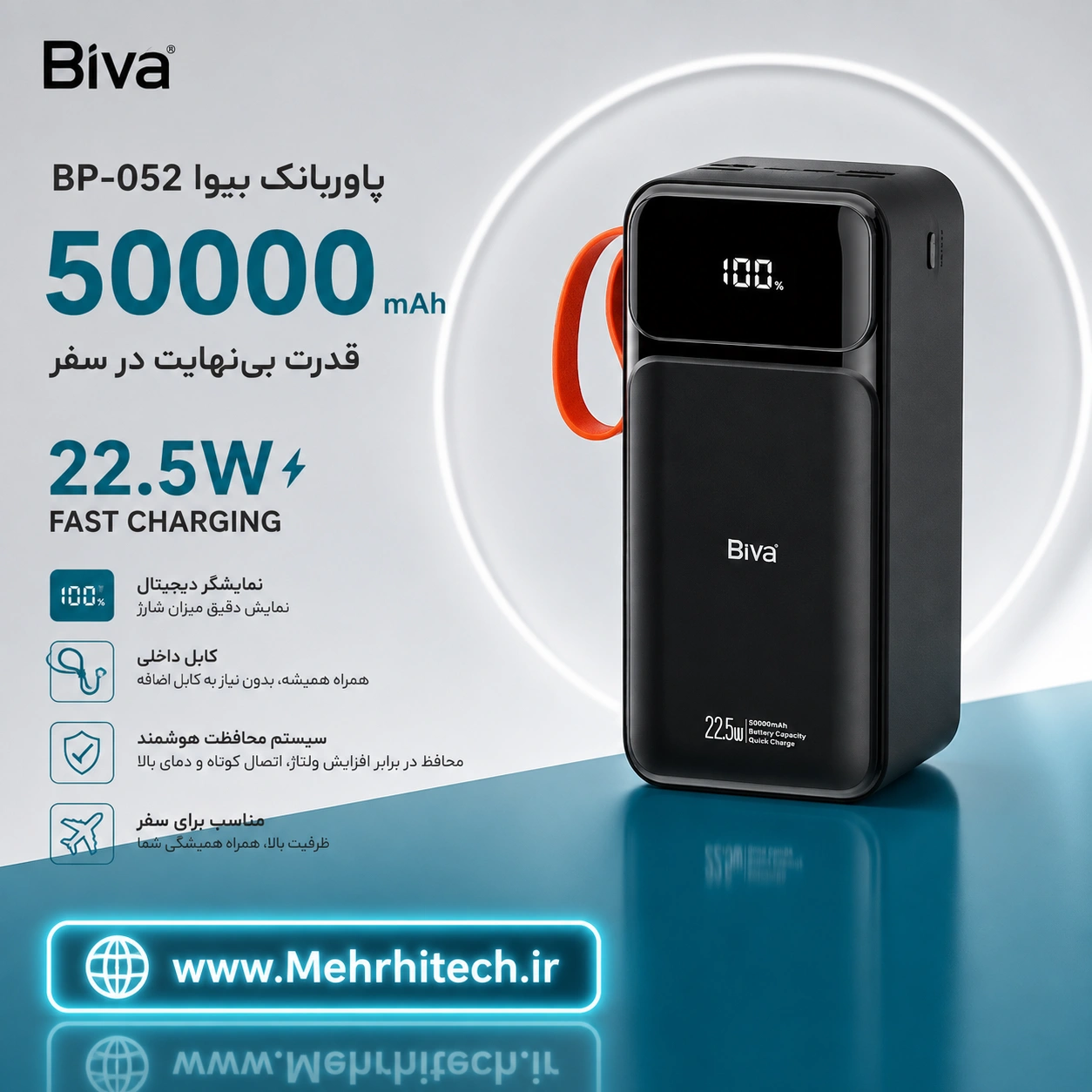 پاوربانک بیوا Biva BP-052 ظرفیت 50000 میلی‌آمپر ساعت | شارژ سریع 22.5 وات، کابل داخلی و نمایشگر دیجیتال